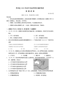 2022年上海市黄埔区高三（二）地理等级考二模试卷（含答案）