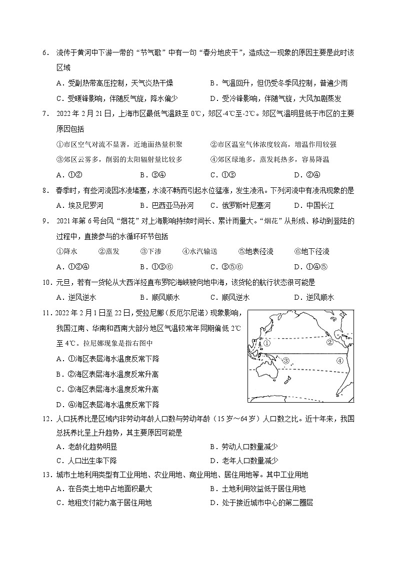2022年上海市黄埔区高三（二）地理等级考二模试卷（含答案）02