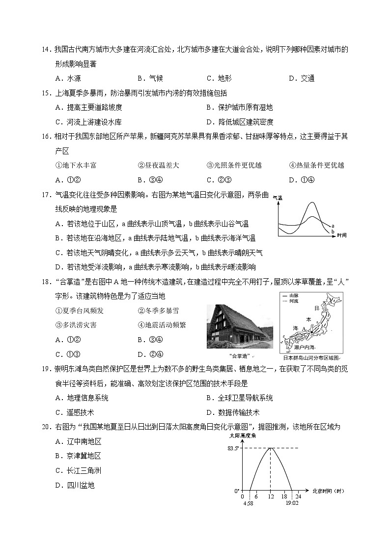 2022年上海市黄埔区高三（二）地理等级考二模试卷（含答案）03