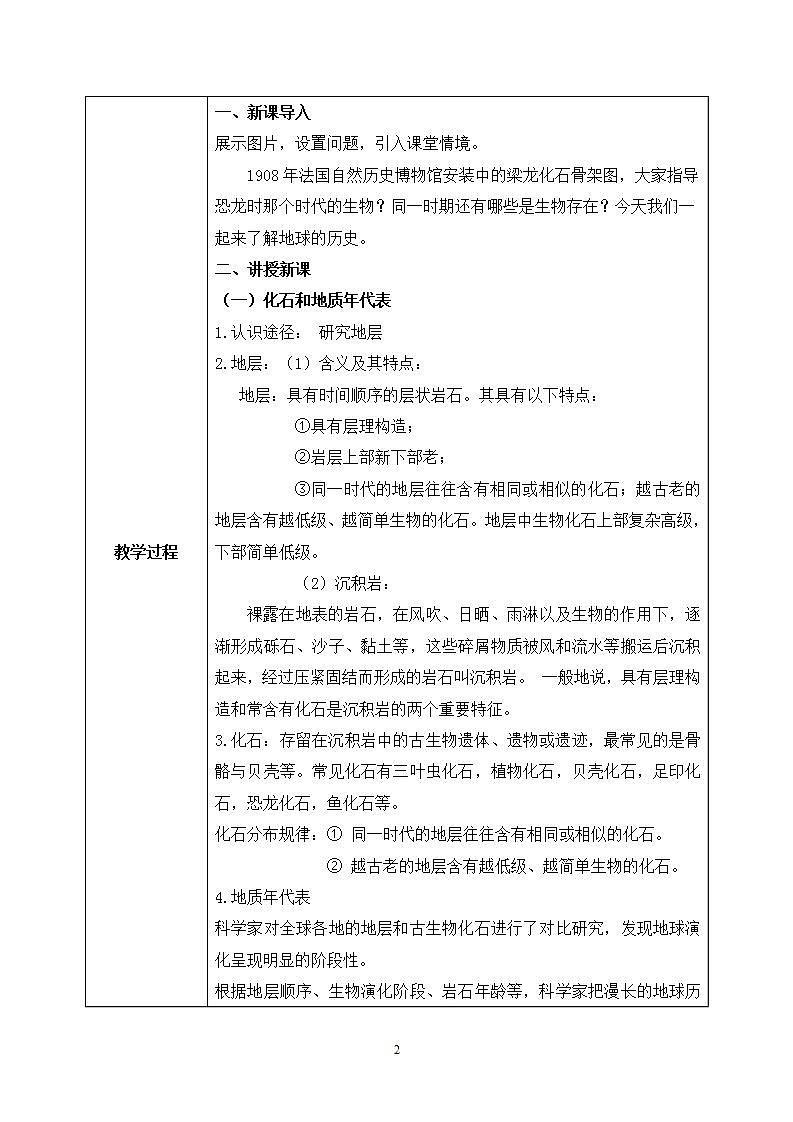 人教2019地理必修一1.3《地球的历史》课件PPT+教案02
