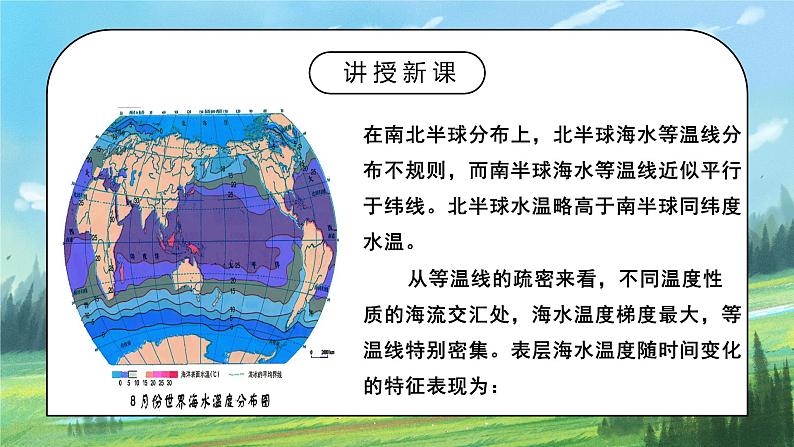 人教2019地理必修一3.2《海水的性质》课件PPT+教案04