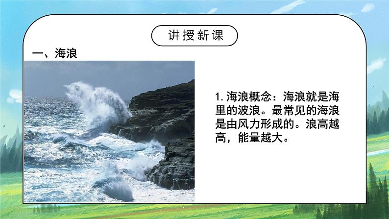 人教2019地理必修一3.3《海水的运动》课件PPT+教案03