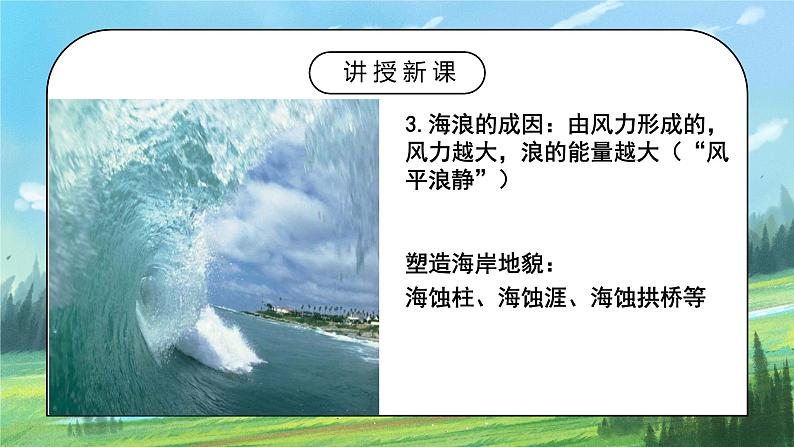 人教2019地理必修一3.3《海水的运动》课件PPT+教案05