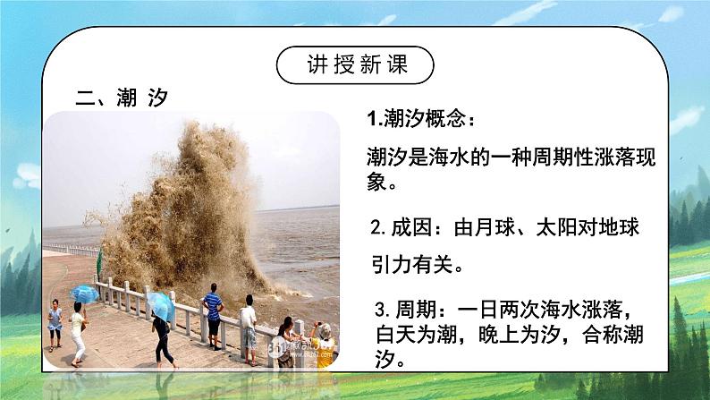 人教2019地理必修一3.3《海水的运动》课件PPT+教案07