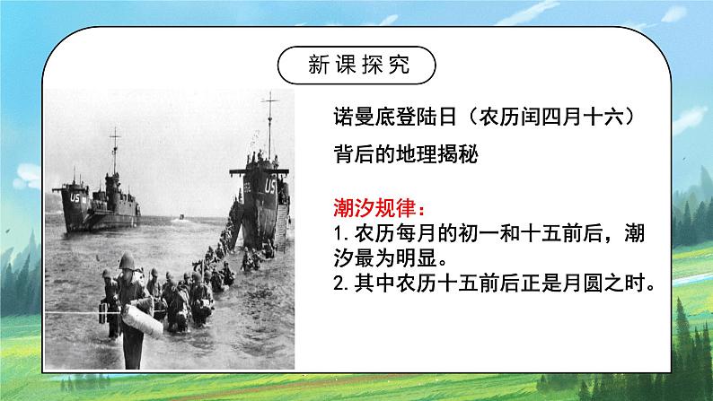 人教2019地理必修一3.3《海水的运动》课件PPT+教案08