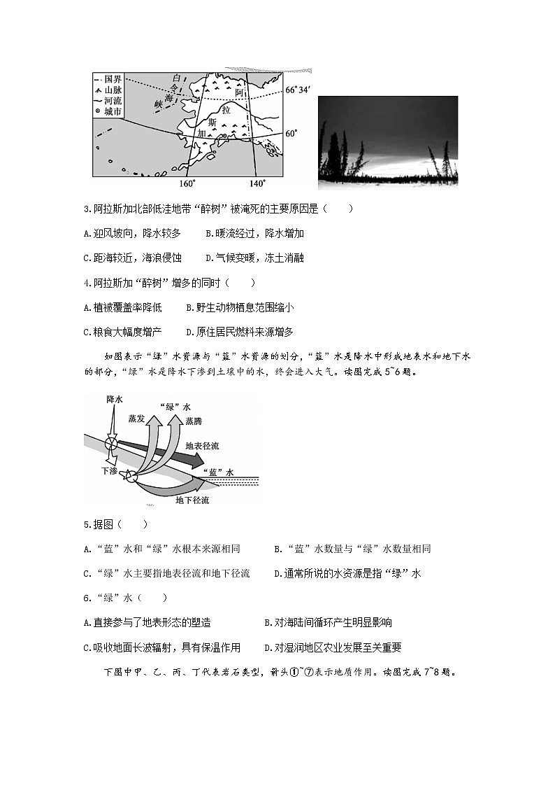2022省哈尔滨依兰县高级中学高三上学期第一次月考地理试题含答案第2页