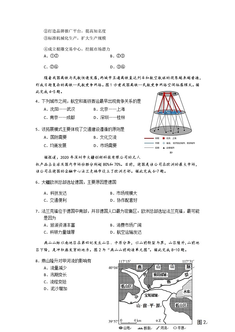 2022深圳宝安区高三上学期10月调研测试地理试题含答案02