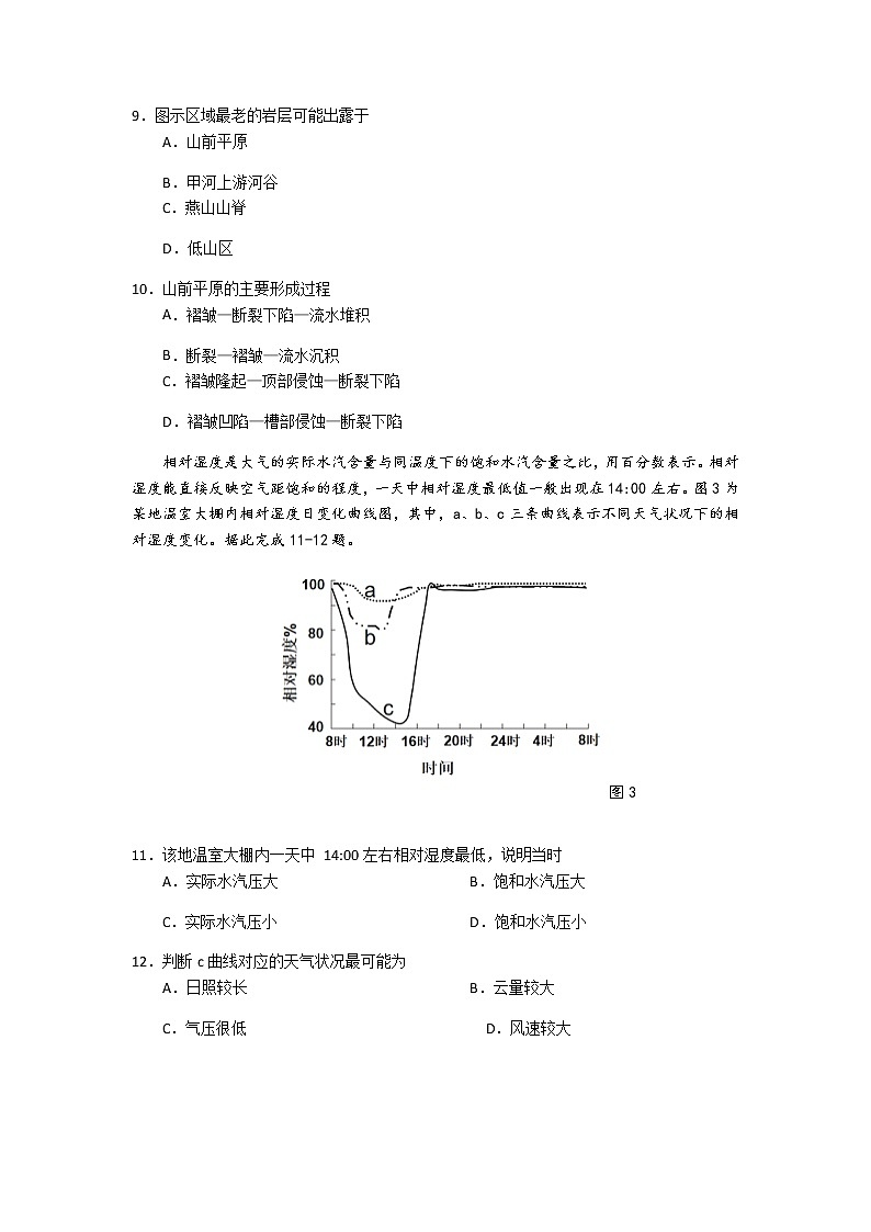 2022深圳宝安区高三上学期10月调研测试地理试题含答案03
