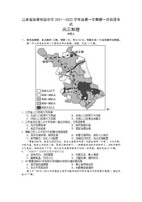 2022江苏省如皋中学高三上学期10月第一次阶段考试地理试题含答案