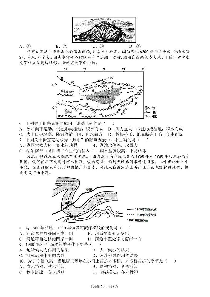 2022济南平阴县一中高三上学期10月月考地理试题PDF版含答案第2页