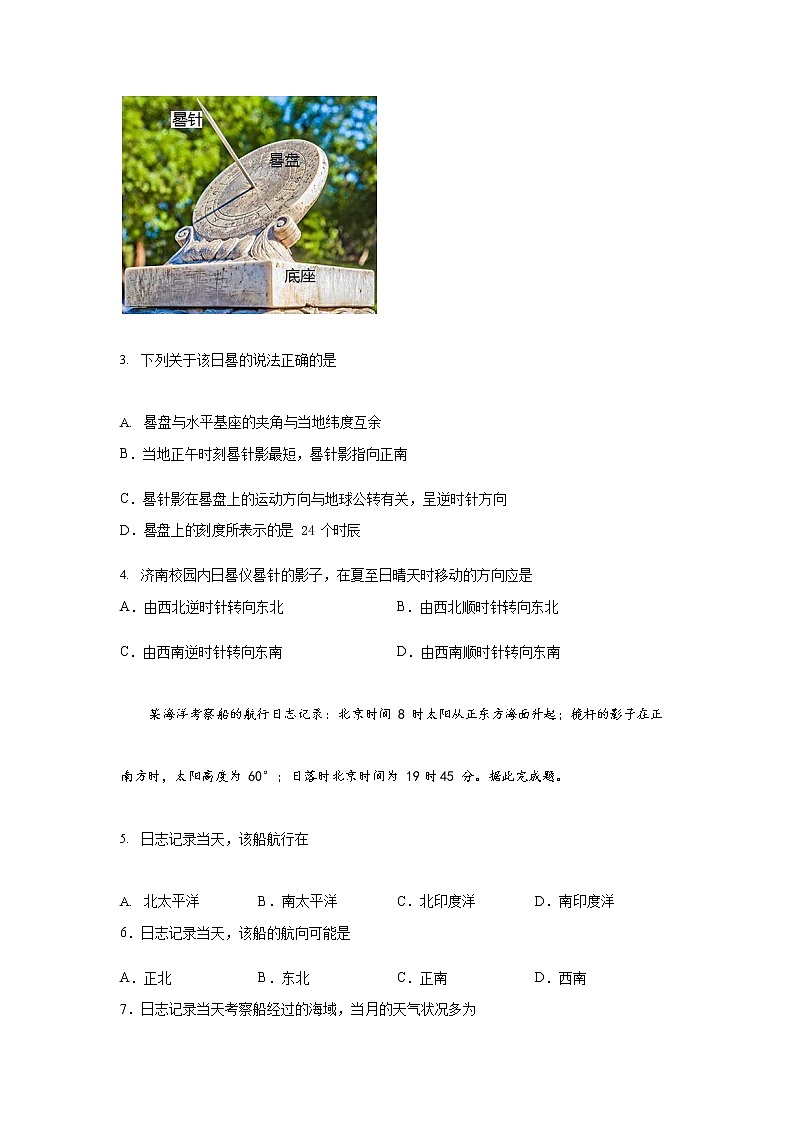 山东师范大学附属中学2021-2022学年高三上学期第二次月考地理试题第3页
