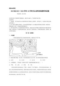 2022山东师大附中高三上学期第二次月考地理试题PDF版含答案