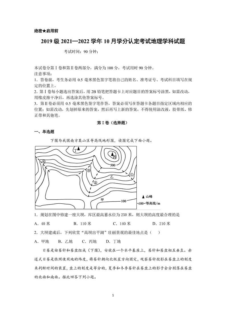山东师范大学附属中学2021-2022学年高三上学期第二次月考地理试题第1页