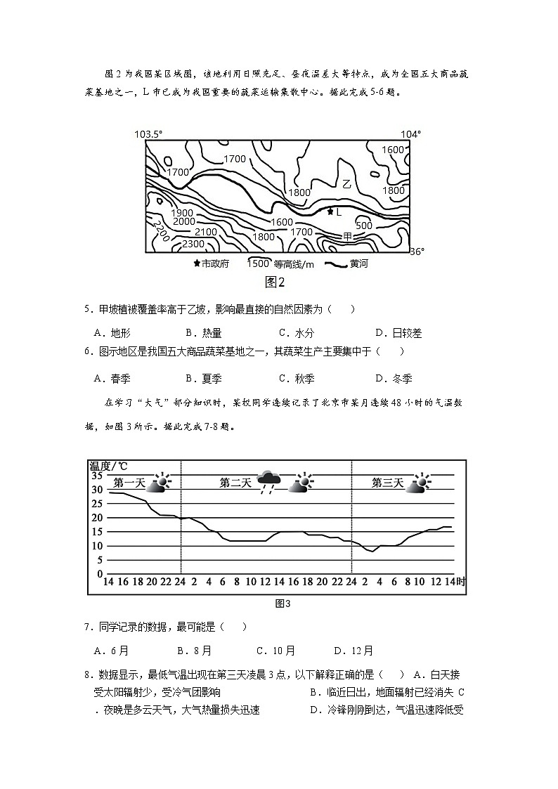 2022内江六中高三上学期第二次月考地理试题含答案第3页