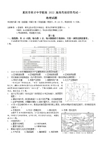 2022重庆市育才中学高三上学期高考适应性考试（一）地理试卷含答案