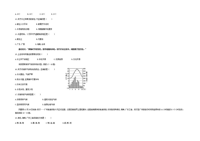 2022柯坪县柯坪湖州国庆中学高三上学期第一次月考地理试题含答案第3页