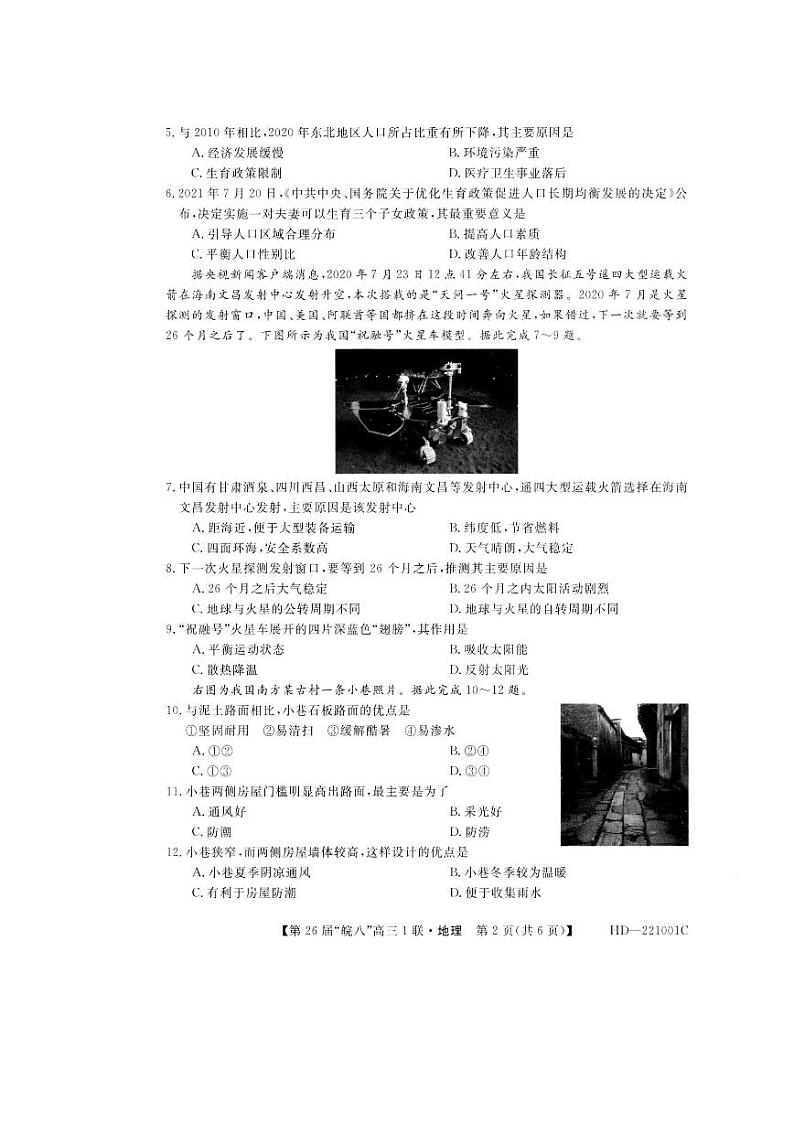 2022安徽省皖南八校高三上学期第一次联考地理试题扫描版含答案第2页