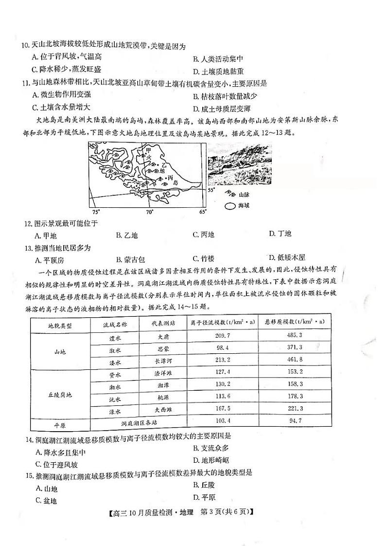 2022河南省部分名校高三上学期10月质量检测地理试题扫描版含答案第3页