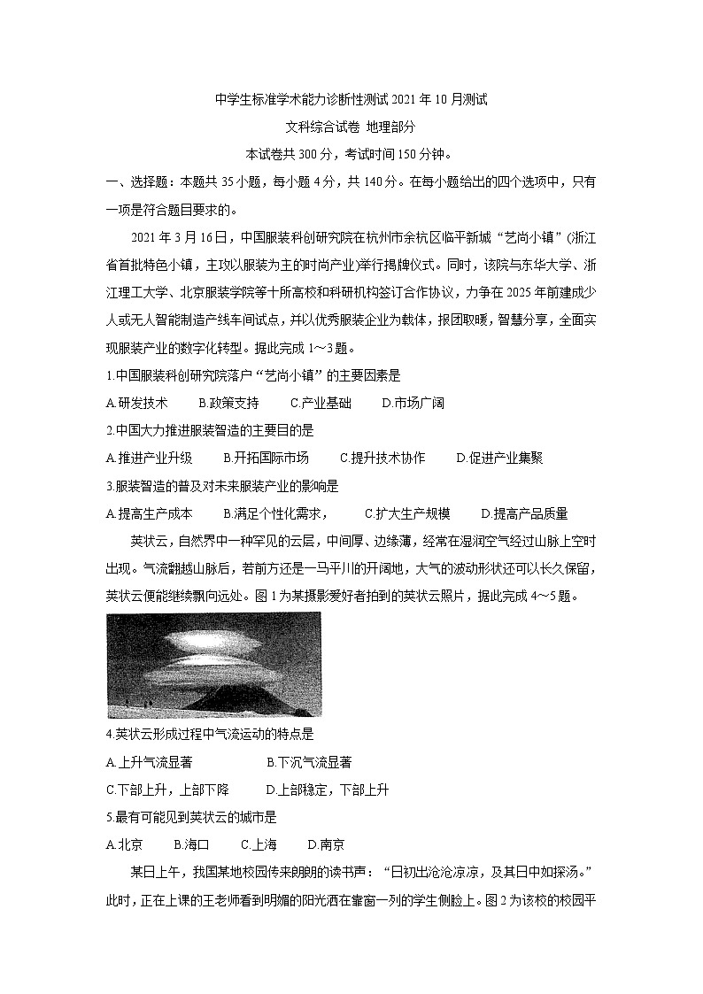 2022中学生标准学术能力测试高三上学期10月测试地理含答案01
