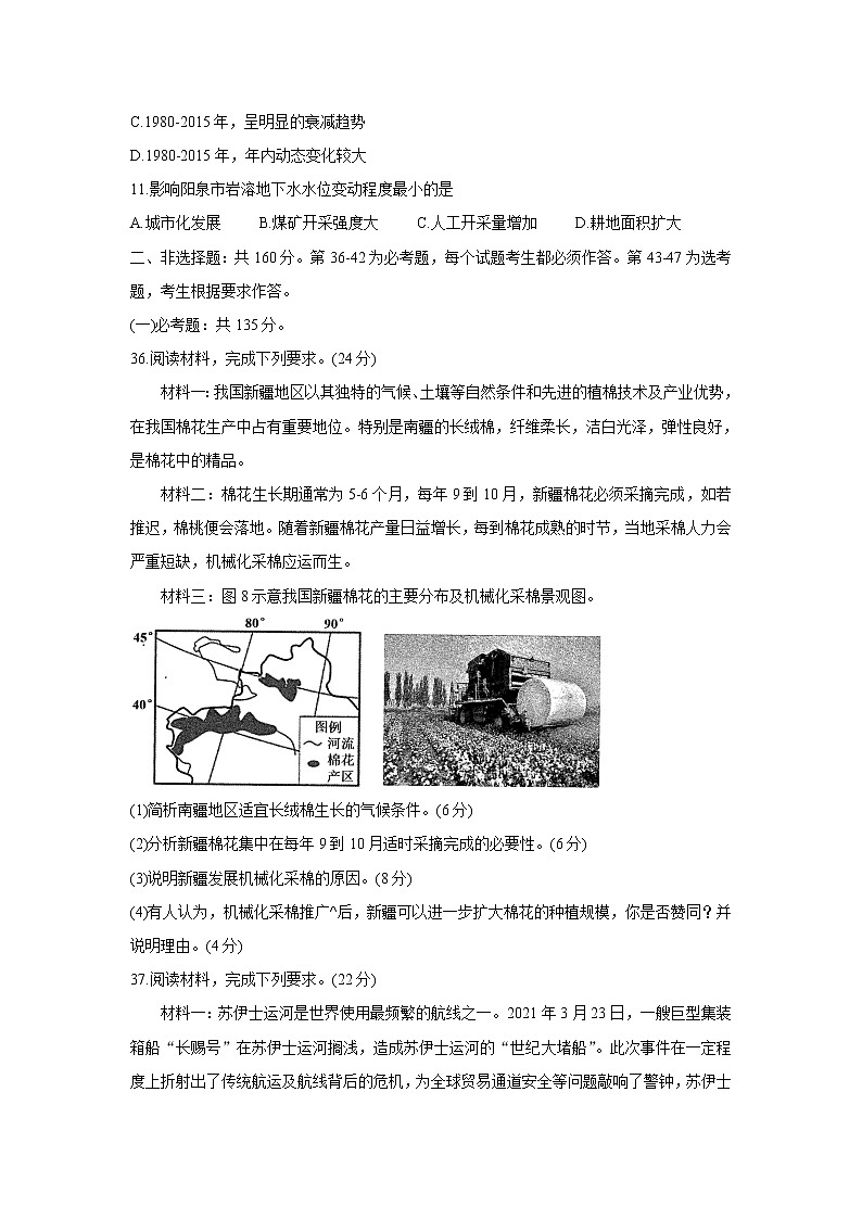 2022中学生标准学术能力测试高三上学期10月测试地理含答案03
