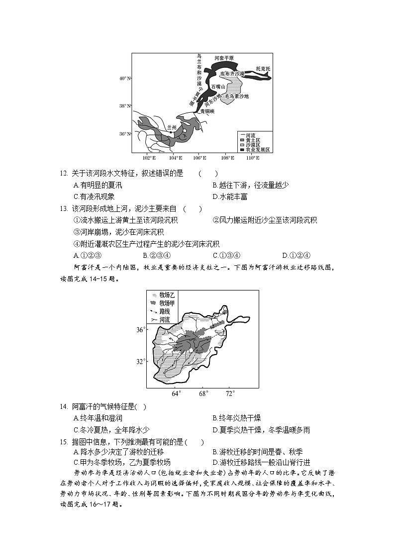 2022张掖二中高三上学期10月月考地理试题含答案第3页