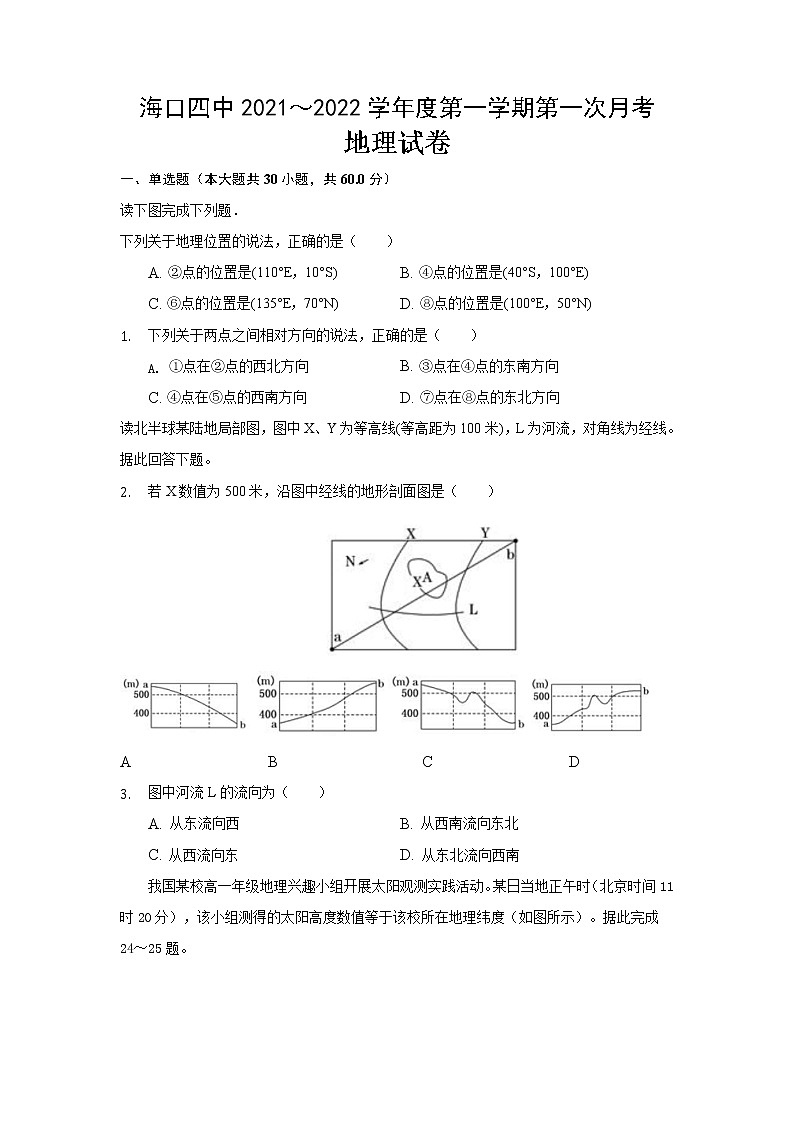 2022海口四中高三上学期第一次月考地理试题含答案第1页
