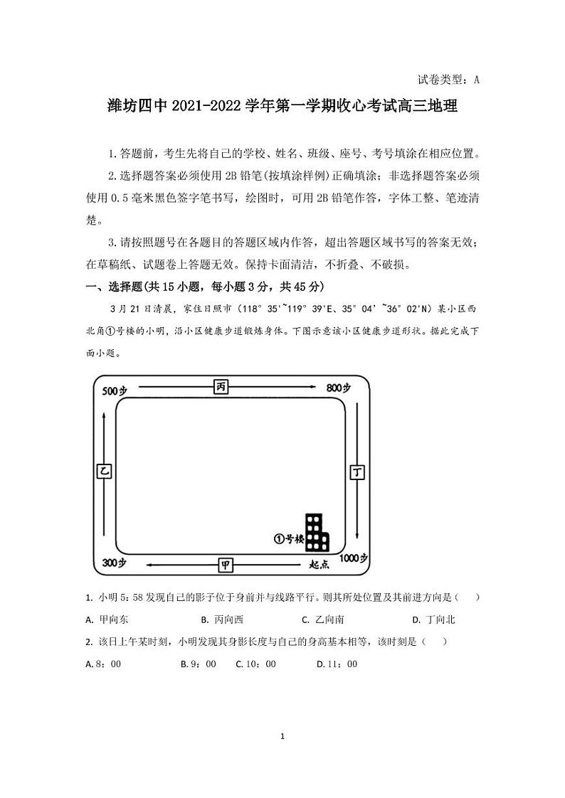 2022潍坊四中高三上学期收心考试地理试题PDF版含答案01