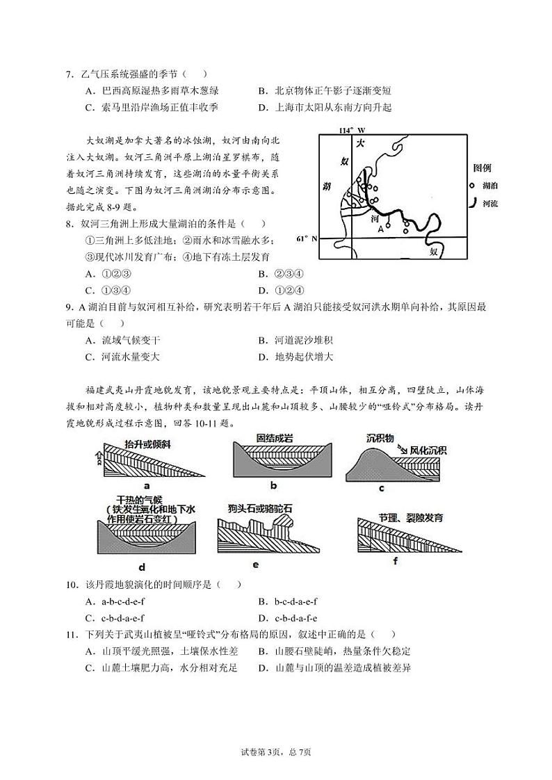 重庆市第一中学校2021-2022学年高三9月月考地理试题第3页