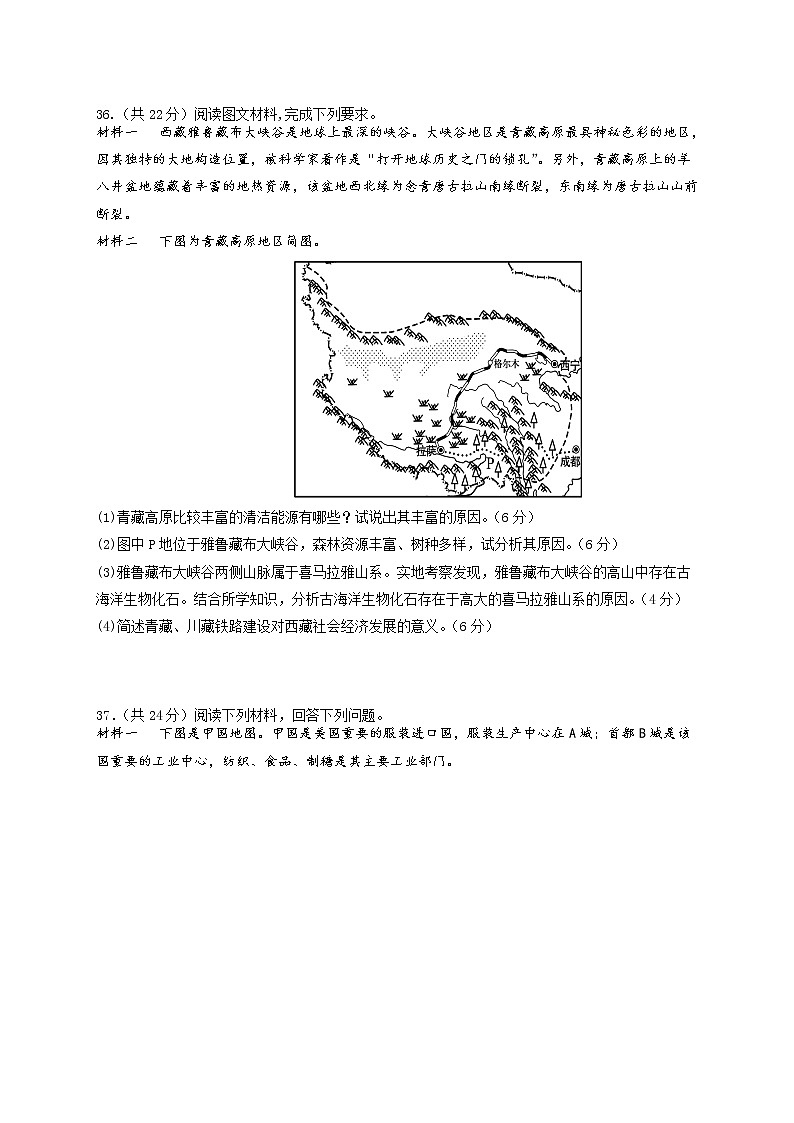 2022西藏自治区林芝市二中高三上学期第一次月考文科综合地理试题含答案03