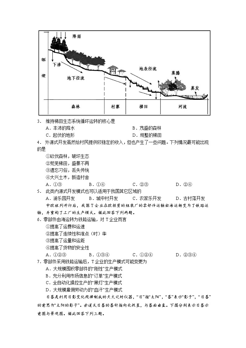 2022珠海高三上学期9月摸底测试地理试题含答案02