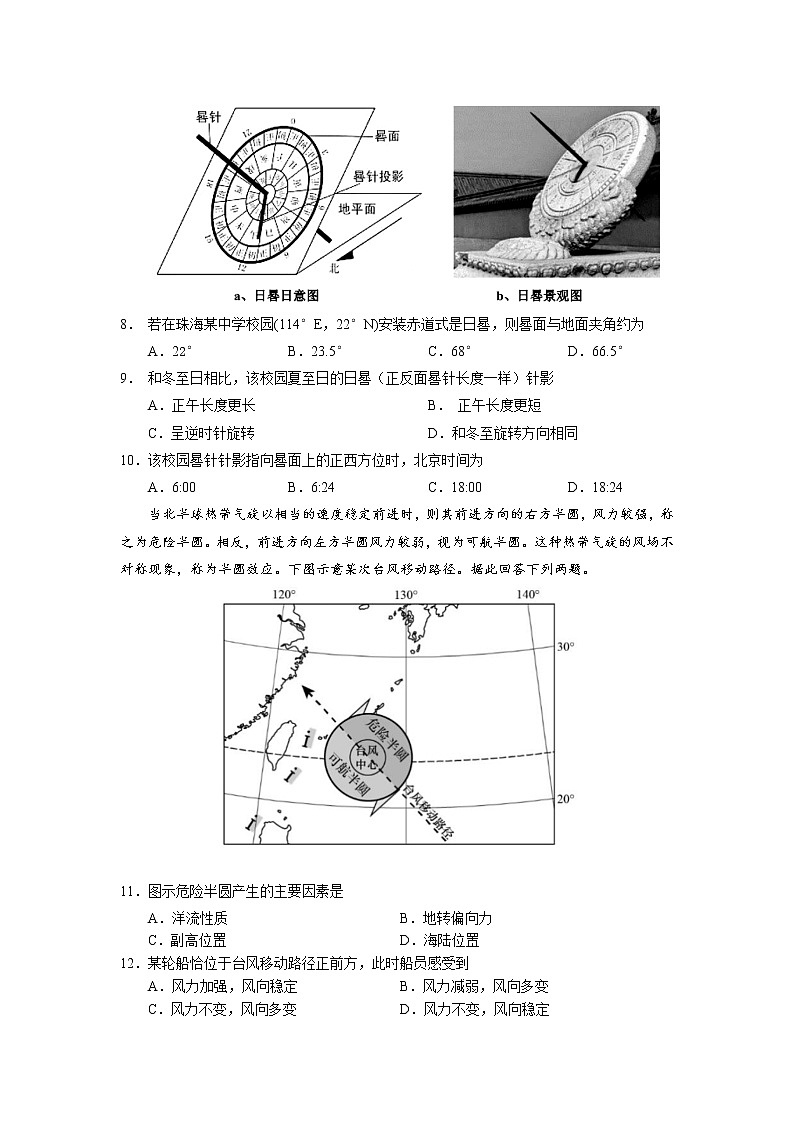 2022珠海高三上学期9月摸底测试地理试题含答案03