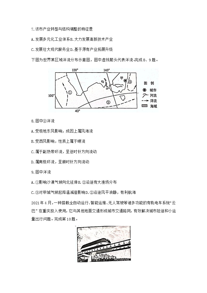 2022浙江省浙南名校联盟高三上学期第一次联考地理试题含答案第3页