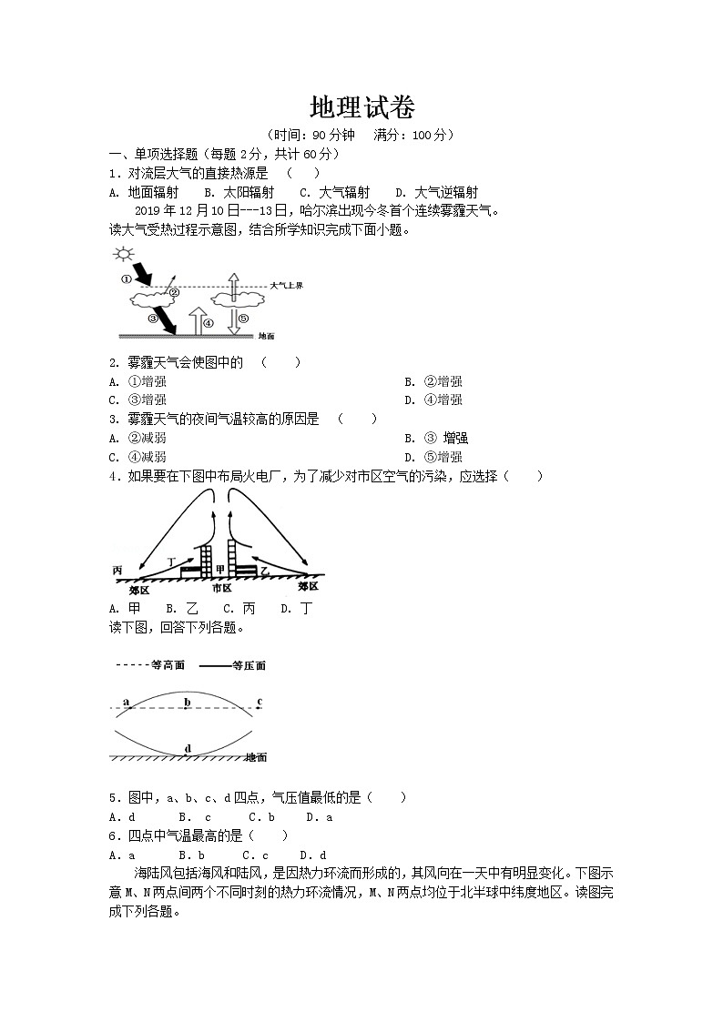 2022省青冈县一中校高三上学期期初考试地理试题含答案第1页