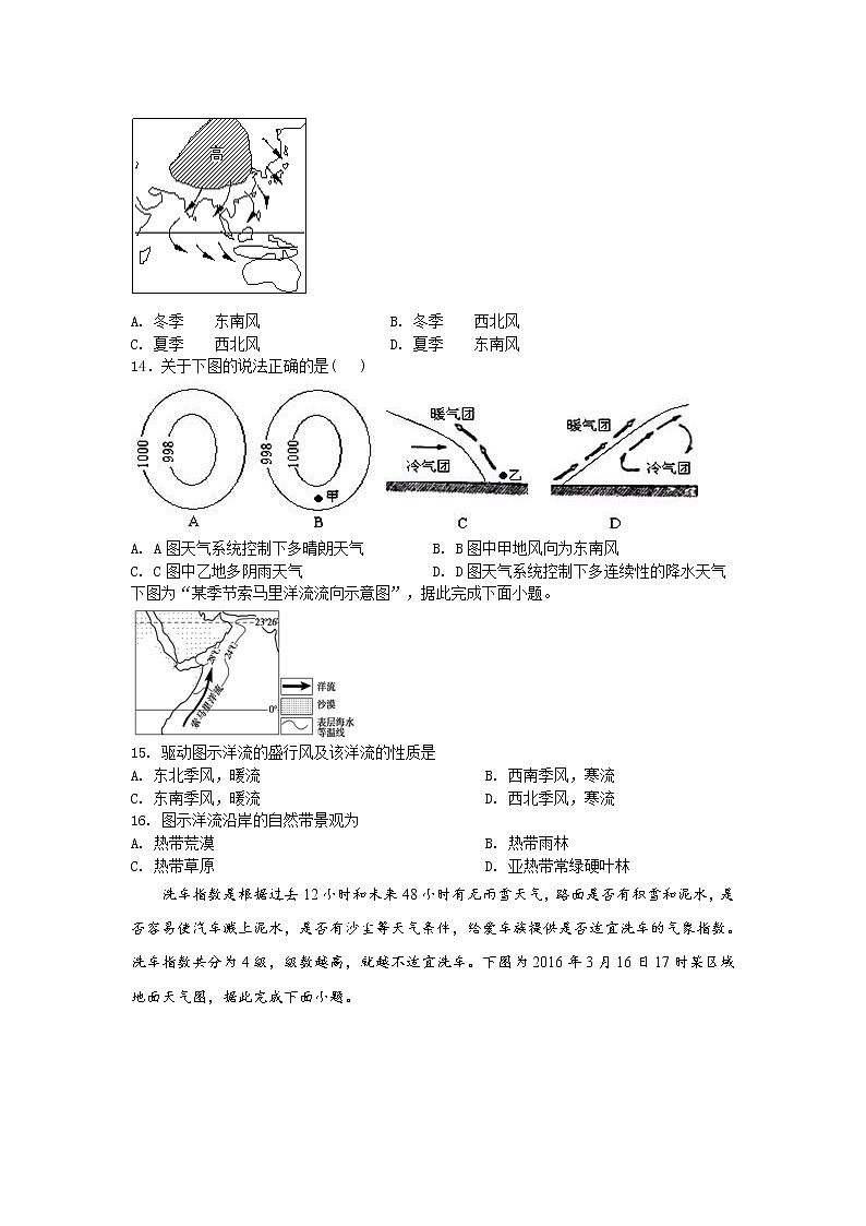 2022省青冈县一中校高三上学期期初考试地理试题含答案第3页