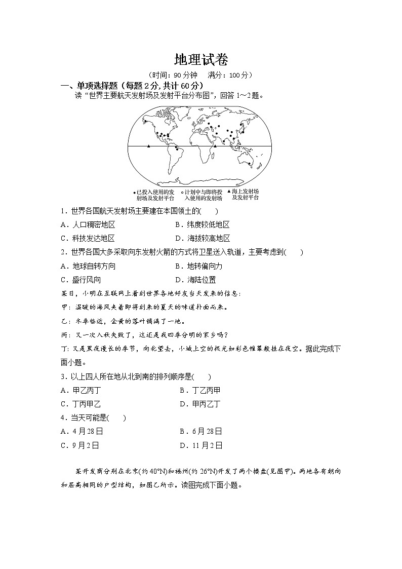 2022省青冈县一中校高三上学期第一次模拟考试地理试题含答案第1页