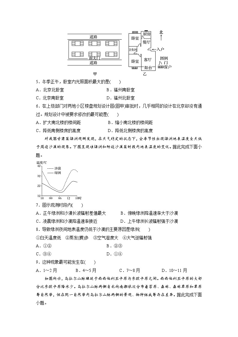 2022省青冈县一中校高三上学期第一次模拟考试地理试题含答案第2页