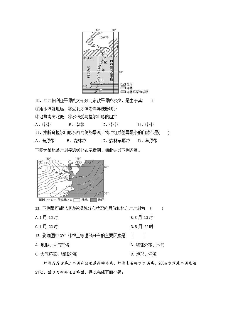 2022省青冈县一中校高三上学期第一次模拟考试地理试题含答案第3页