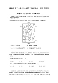 2022珠海二中高三上学期10月月考地理试题含答案