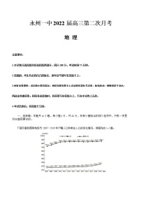 2022永州一中高三上学期第二次月考地理试题含答案