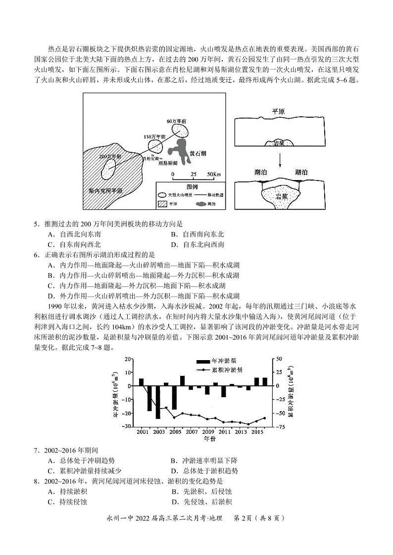 湖南省永州市第一中学2021-2022学年高三上学期第二次月考地理试题第2页