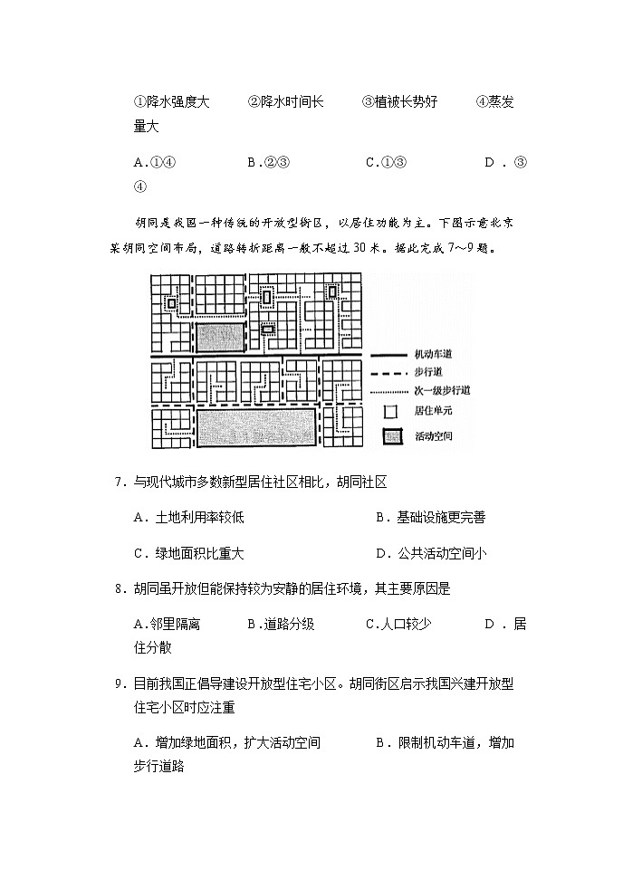 2022重庆市西南大学附中校高三上学期第二次月考地理试题含答案第3页