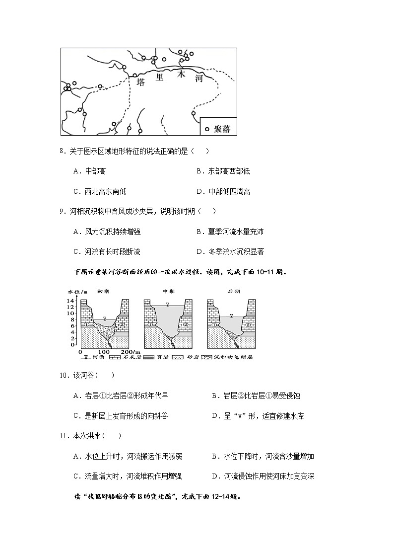 2022宁夏海原一中高三上学期第一次月考地理试题含答案第3页