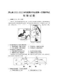 2022信阳罗山县高三上学期10月第一次调研考试地理试题含答案