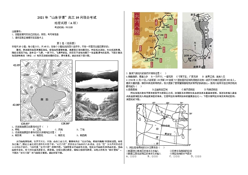 2022山东省“山东学情”高三上学期10月联合考试地理试题A含答案第1页