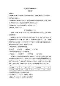 2022青岛高三上学期期初学习质量调研检测地理含答案