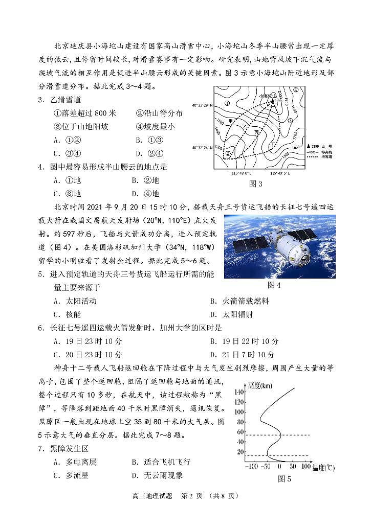 高三地理试题20210930第2页