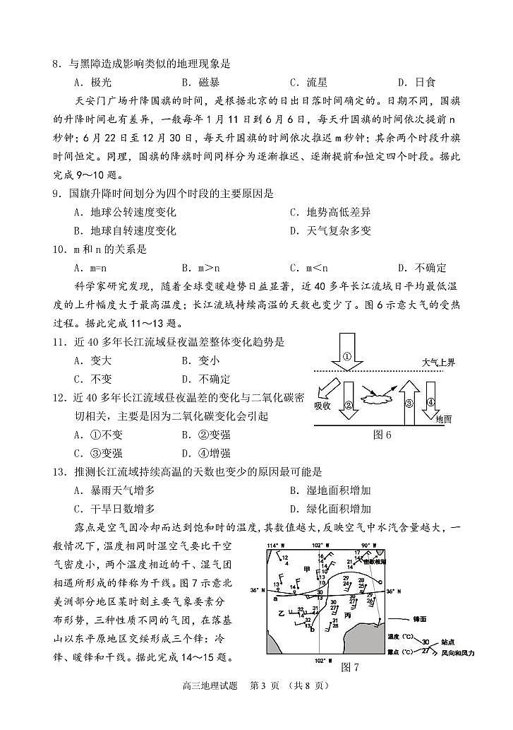 高三地理试题20210930第3页