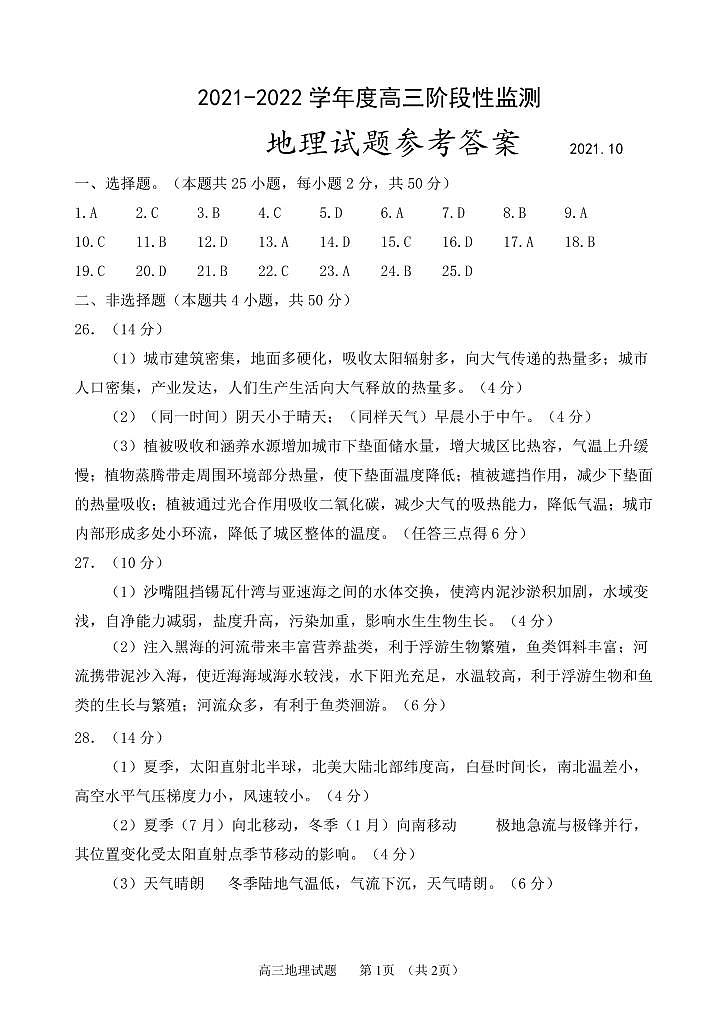 高三地理试题答案(17)第1页