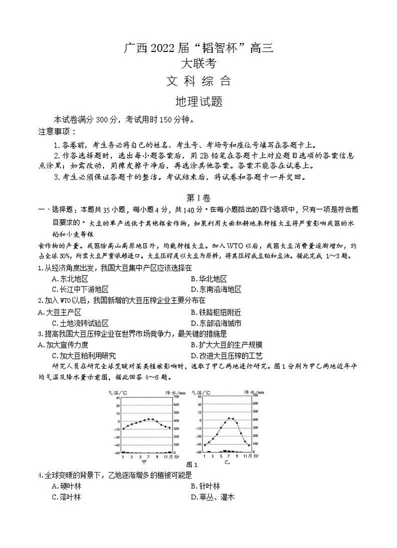 2022 届“韬智杯”高三大联考 文综地理第1页