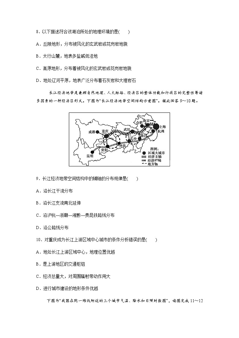 2022莆田莆田二中高三上学期10月月考地理试题含答案第3页